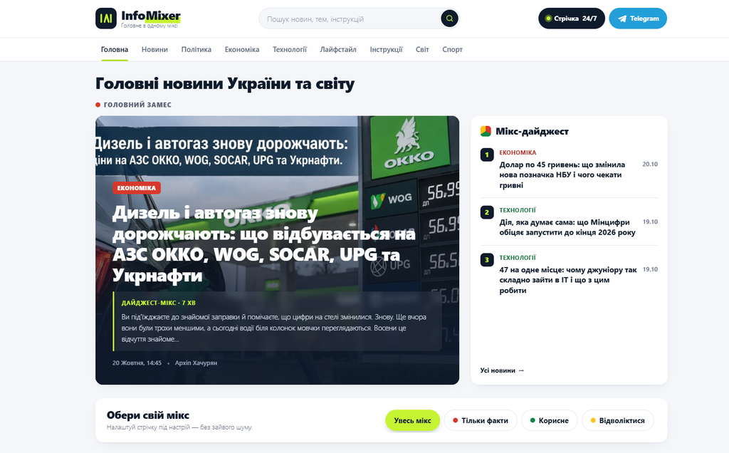 Кейс InfoMixer