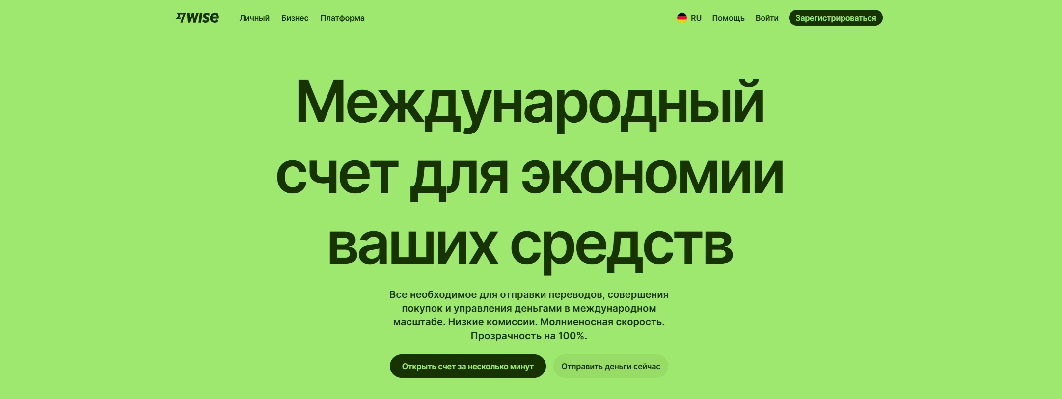 Міжнародний рахунок Wise для економії ваших коштів