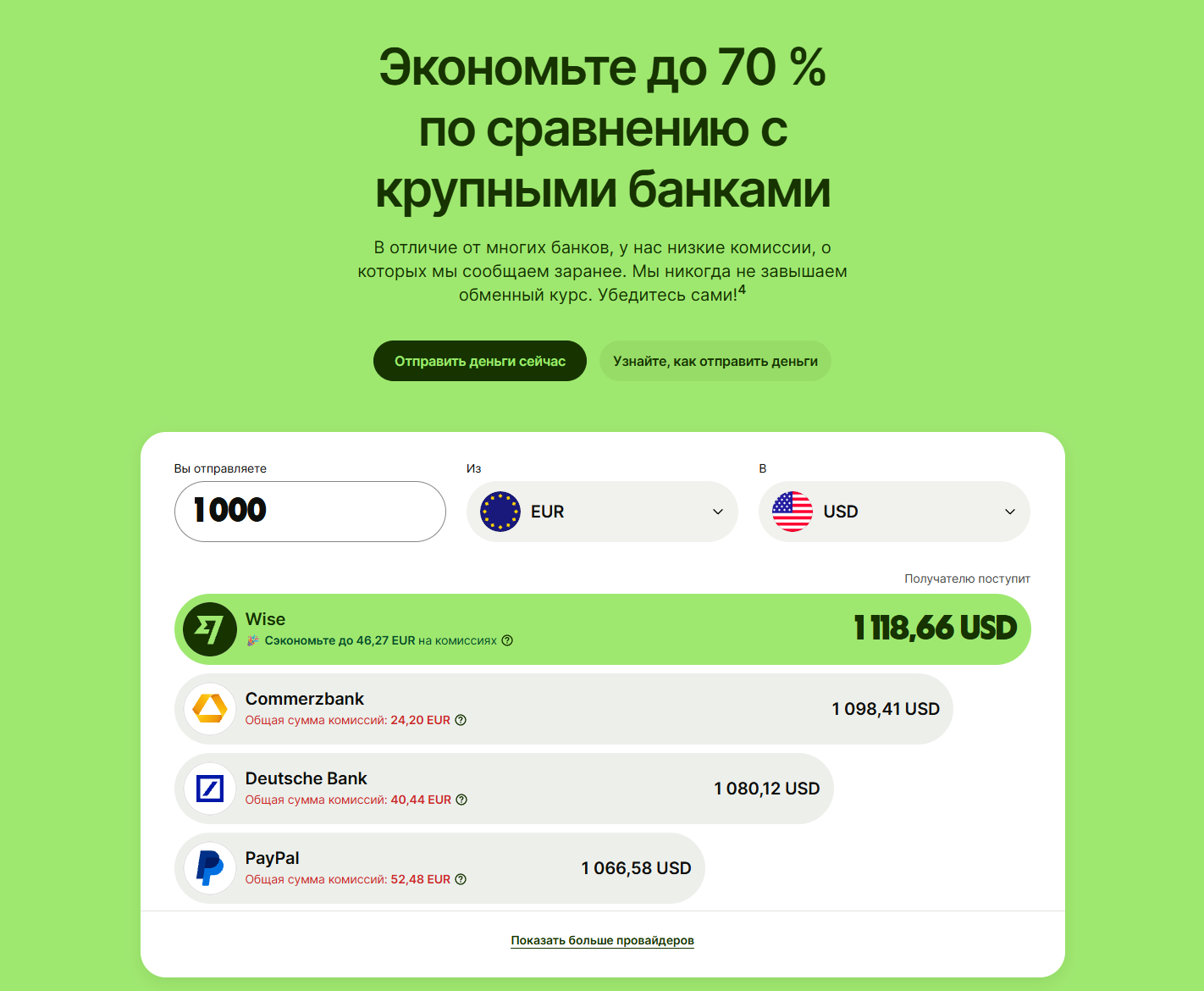 Економія до 70 відсотків порівняно з великими банками